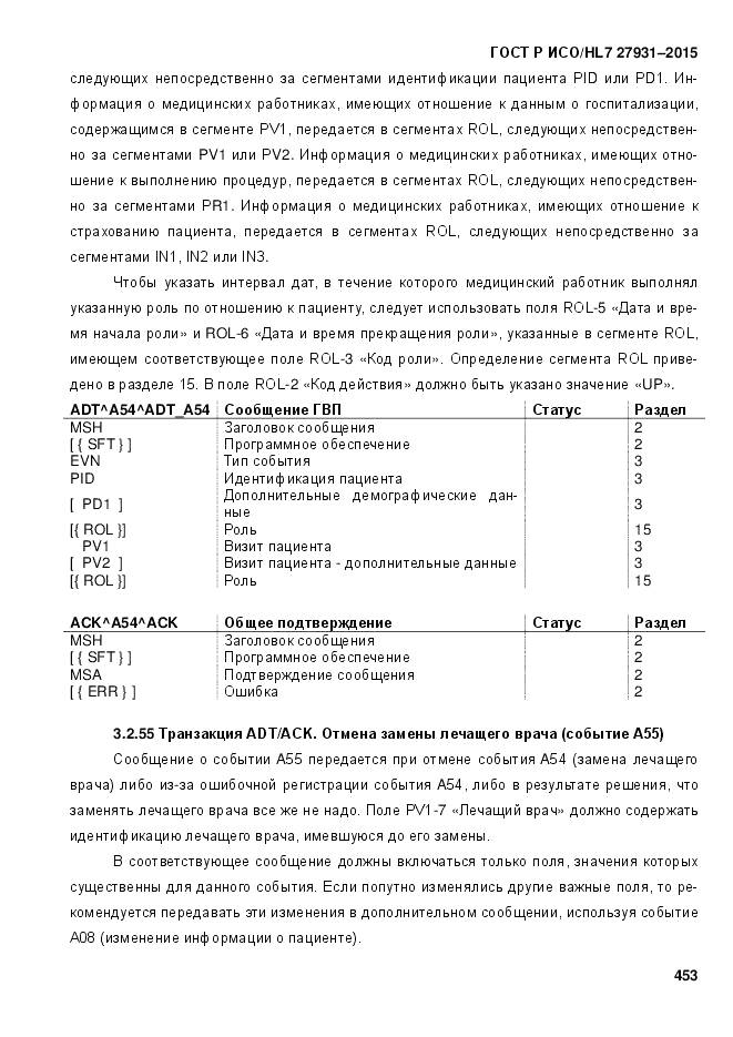 ГОСТ Р ИСО/HL 7 27931-2015, страница 460